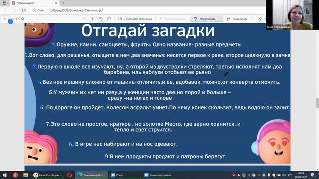 Омонимы ▶ Тайны слова