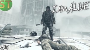 5 | Я НЕ жив( здох много раз! | I Am Alive
