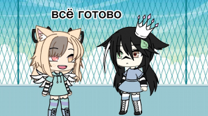 ?Топ 20 meme Которые мне нравятся ? gacha life, gacha club ~