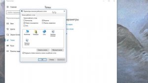 Как вернуть ярлык Мой Компьютер на рабочий стол Windows 10