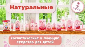 arau. baby натуральная косметика для детей | 100 % натуральные компоненты