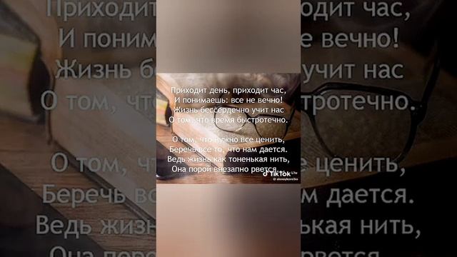 приходит день  , приходит час