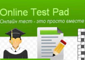 Создание теста в конструкторе OnlineTestPad