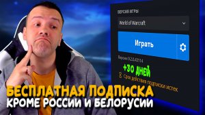 Бесплатная подписка World of Warcraft. Заря из Overwatch испугала Blizzard