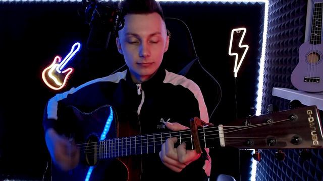 Рядом с тобой - кавер на гитаре (cover VovaArt)