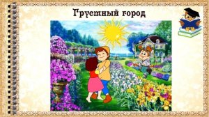 1 класс 19 урок, САМОПОЗНАНИЕ | АЗБУКА ОБЩЕНИЯ | #самопознание1класс19урок