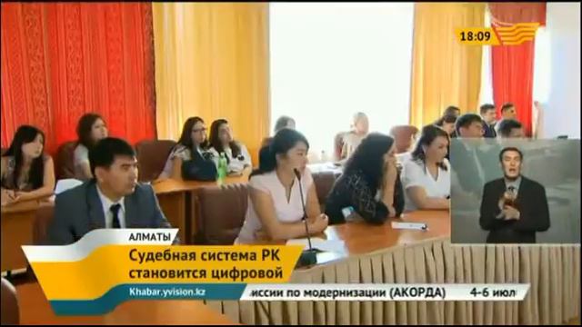 Судебная система РК становится цифровой смотреть онлайн