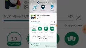 Как установить пуффин браузер на телефон
