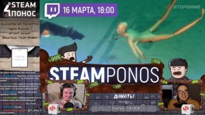 16.03.2021 [Авидзба/Вилисов] Steam-понос. Горы, дикари и днища! (♂Right version♂)