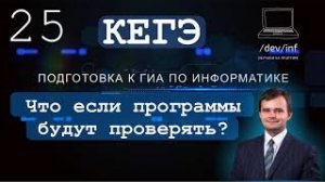 Что если задачи на программирование на ЕГЭ будут проверяться автоматически