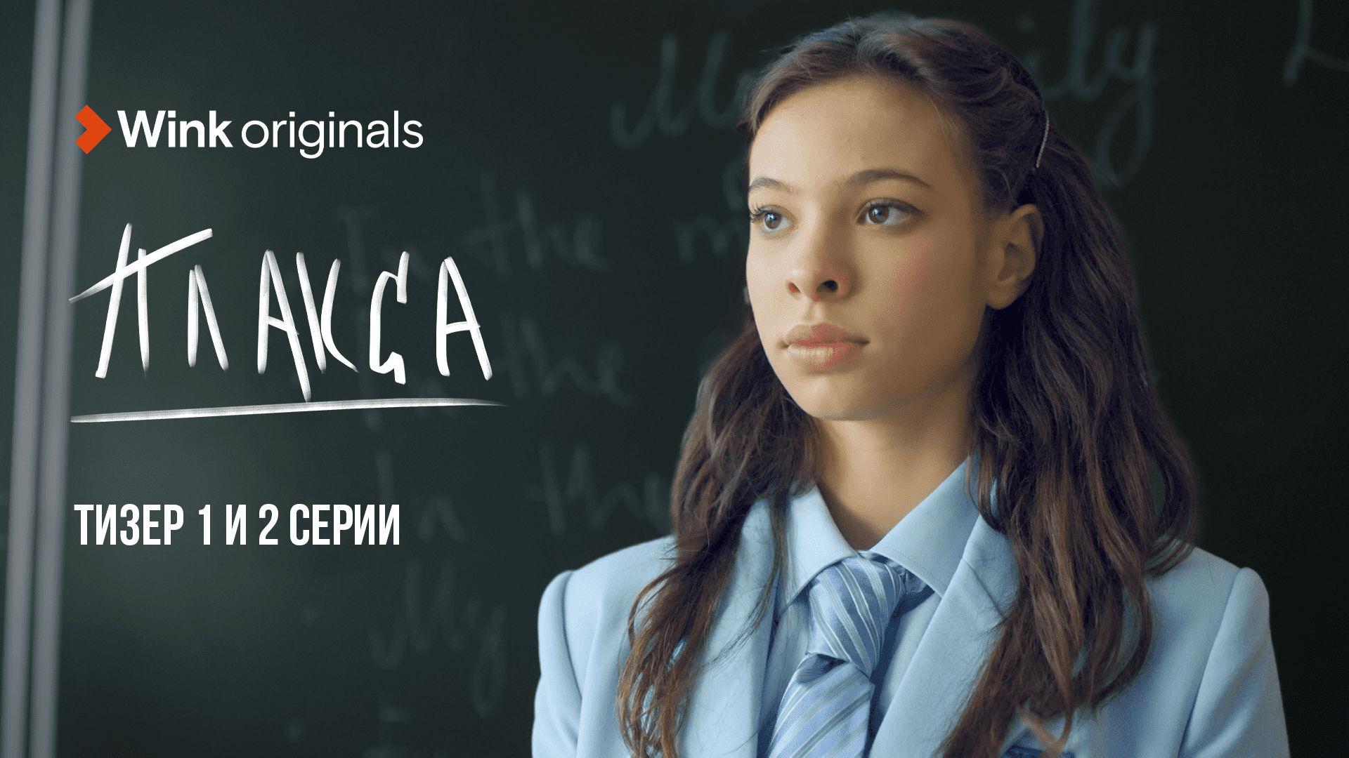 1-ая и 2-ая серия сериала «Плакса», Wink Originals (2023), Ника Жукова, Ваня Дмитриенко