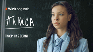 1-ая и 2-ая серия сериала «Плакса», Wink Originals (2023), Ника Жукова, Ваня Дмитриенко