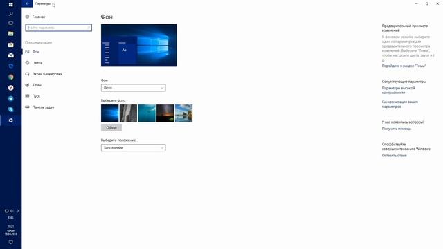 Прозрачность интерфейса Windows 10. Как включить или отключить прозрачность Панели задач и меню Пус