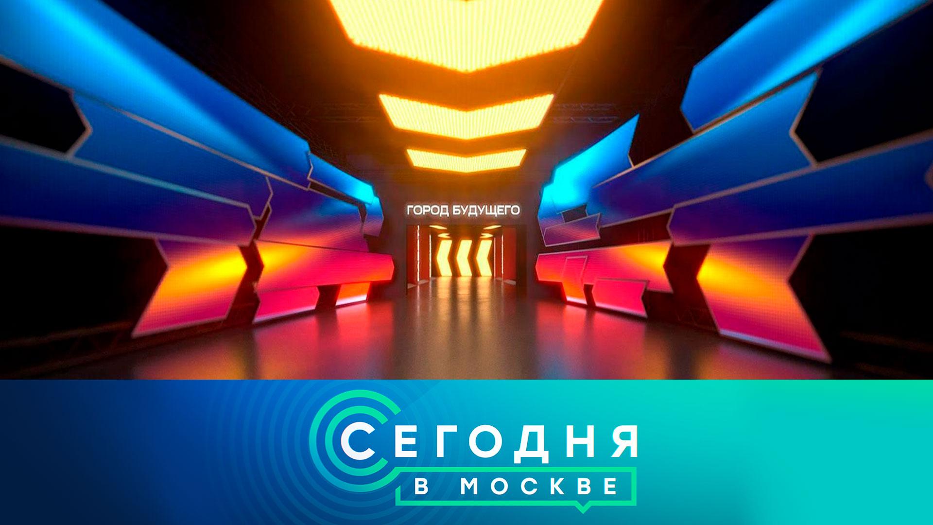 Сегодня в Москве: 1августа 2024года