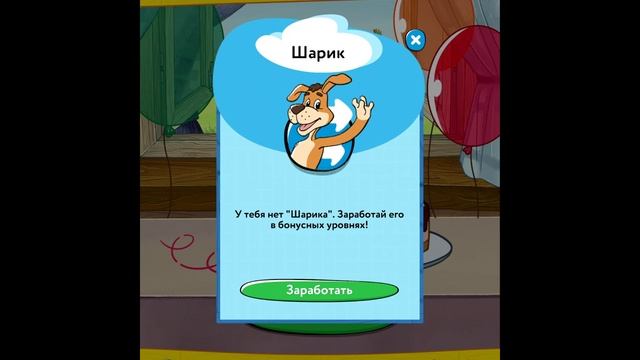 Игра для детей - Простоквашино Три в ряд • Во что поиграть • Прохождение (Android, iOS)