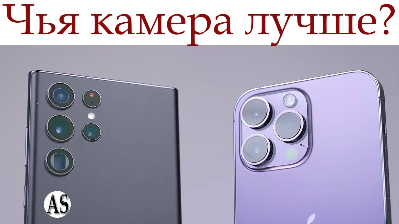 IPhone или Samsung? У кого камера лучше?