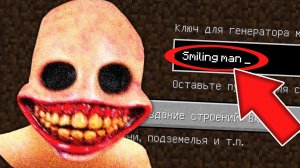 СТРАШНЫЙ СИД УЛЫБАЮЩИЙСЯ ЧЕЛОВЕК В МАЙНКРАФТ ! SCP SMILING MAN В MINECRAFT
