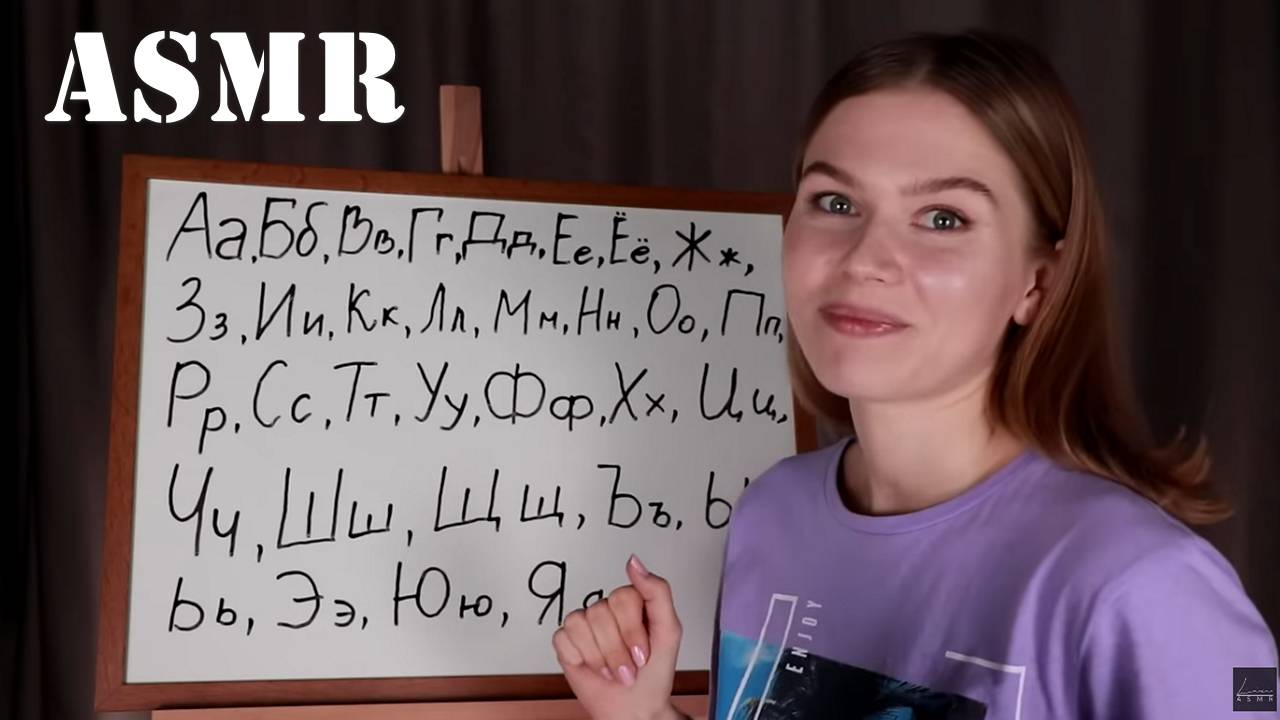 💦 Lizi ASMR ~ АСМР Учу русский алфавит (кириллица)