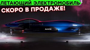 Летающие автомобили уже очень скоро! Автопилот Nvidia, Новый этап колонизации Марса и другие новости