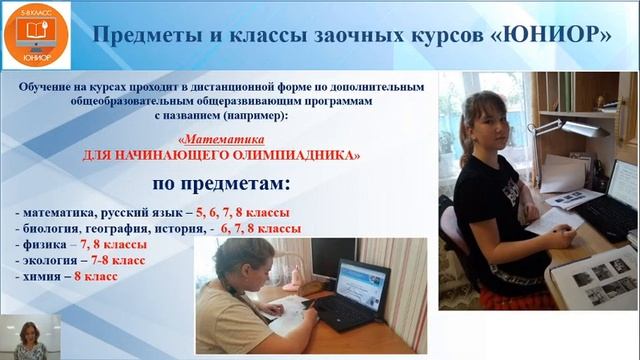 Что такое заочные курсы "Юниор"? смотреть онлайн