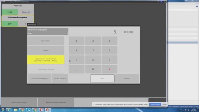 Запись вебинара 12.02.2016: iikoShelfManager смотреть онлайн