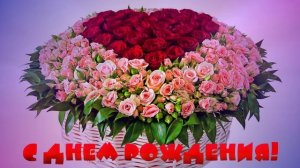 Футаж. С днём рождения 2