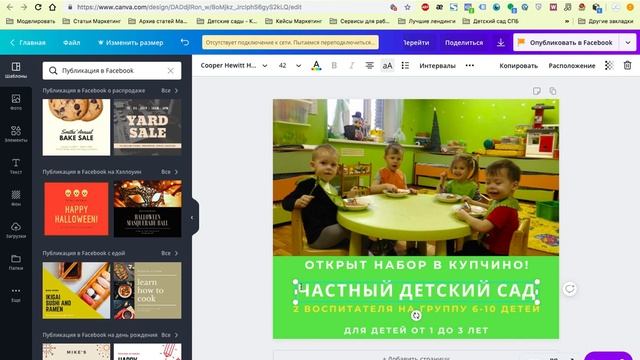Обучение Таргету ВК #5. Создаем изображения для продвижения детского центра
