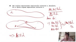 №52. Две стороны треугольника параллельны плоскости α. Докажите, что и третья сторона