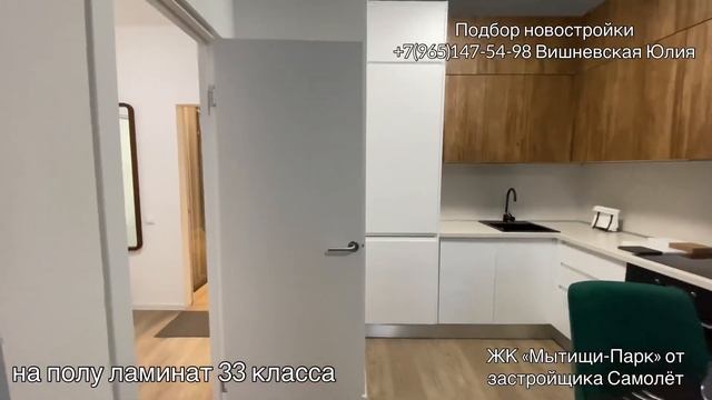 ОБЗОР НОВОСТРОЙКИ ЖК Мытищи Парк || ПОДБОР НЕДВИЖИМОСТИ БЕСПЛАТНО || МИЭЛЬ || КВАРТИРА С РЕМОНТОМ |