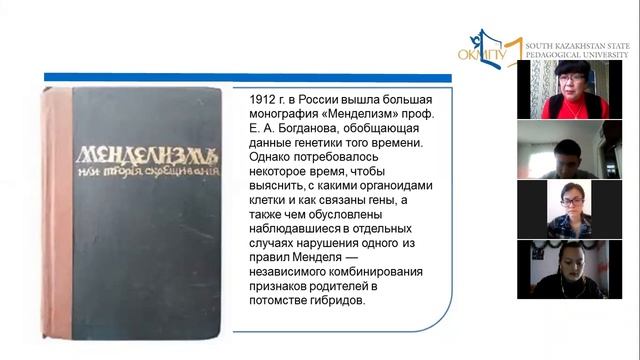 Мамыкова Р. У. Генетика. Лекция на тему "Предмет и краткая история генетики" смотреть онлайн