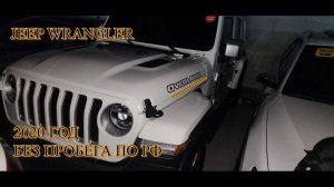 JEEP WRANGLER OVERLAND (ДЖИП ВРАНГЛЕР ОВЕРЛЭНД) Осмотр перед покупкой #jeep #rubicon #заказатьавто