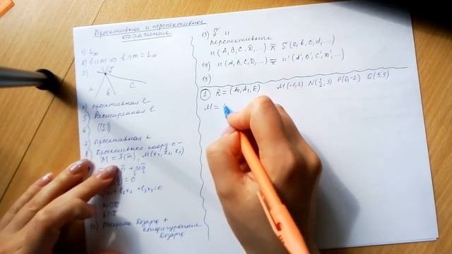 Проективное и перспективное отображения