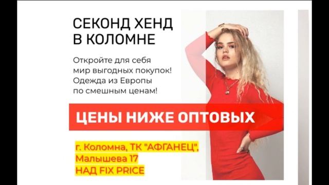 Секонд хенд в Коломне смотреть онлайн