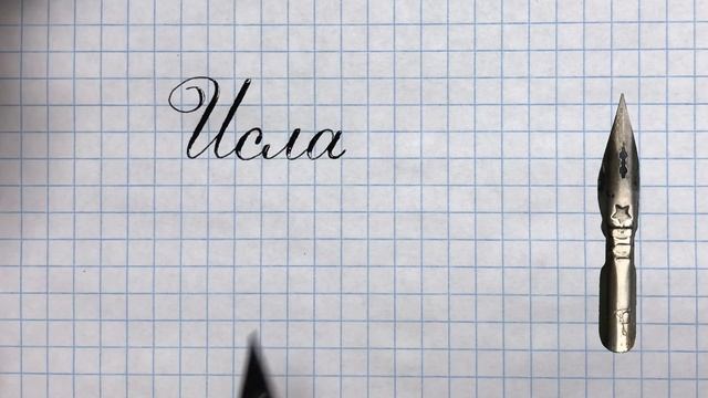 Имя Исламбек. Как красиво писать своё имя. смотреть онлайн