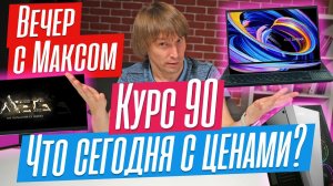 Что будет с ценами? Эфир от 10.07.2023.