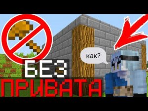 НАЧАЛО! Выживание Без ПРИВАТА В МАЙНКРАФТ REALLYWORLD