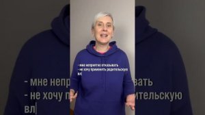 КАК ЗАПРЕЩАТЬ РЕБЕНКУ? Психолог Таша Валеева