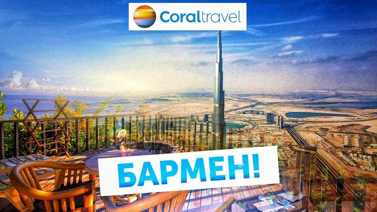 Бармен! смотреть онлайн