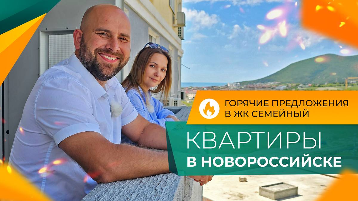 Недорогие КВАРТИРЫ с ремонтом в ЮЖНОМ районе | ЖК СЕМЕЙНЫЙ Новороссийск | ОТЗЫВЫ жителей и ЦЕНЫ 2024