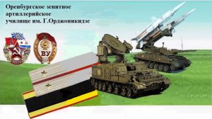 История Зенитки