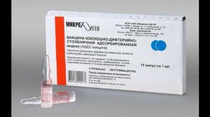 Адасель . Ревакцинация для профилактики коклюша, дифтерии, столбняка.