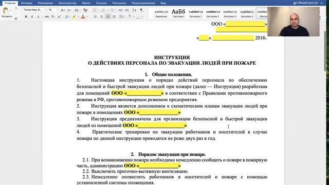 001 #автогород Подготовка документов для пожарной проверки малые предприятия и СТО.