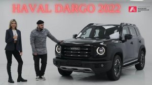 Обзор на Haval Dargo 2022 или проще говоря китайский ЛЭНД РОВЕР