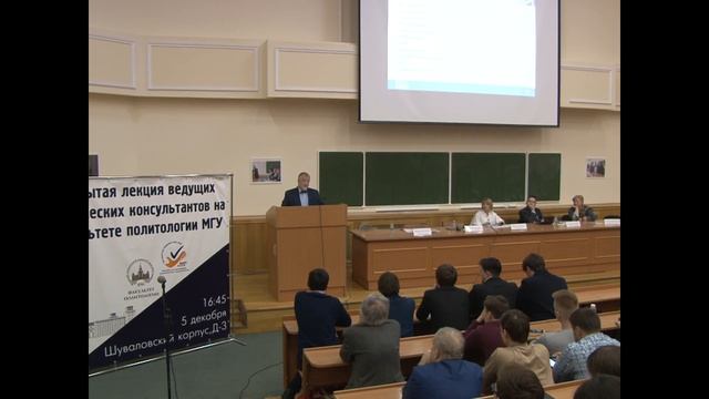 Политконсультанты и политологии. Открытая лекция