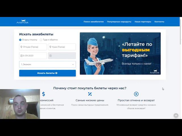 Авиабилеты от мошенников: AviaPoisk, AeroWill и AeroSale (travel-live.top и avia-poisk.live) смотреть онлайн