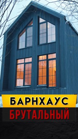 Барнхаус. Скандинавская доска с поднятым ворсом. СК Власов.