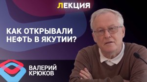 История открытия кембрийской нефти и нефтяной промышленности в Якутии