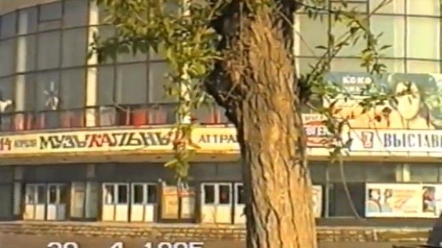 ПЕРМЬ 29.04.1995 год
