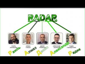 Презентация РАДАР| RADAR GP в подробностях.