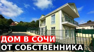 Обзор недорогого дома в Сочи с дизайнерским ремонтом | Адлерский район